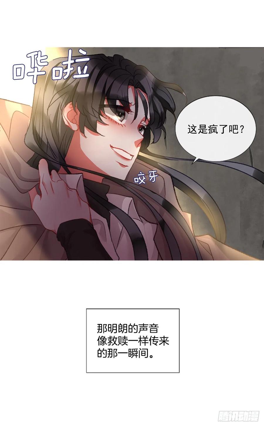 《佣兵女王伊芙琳》75.救赎 第30页