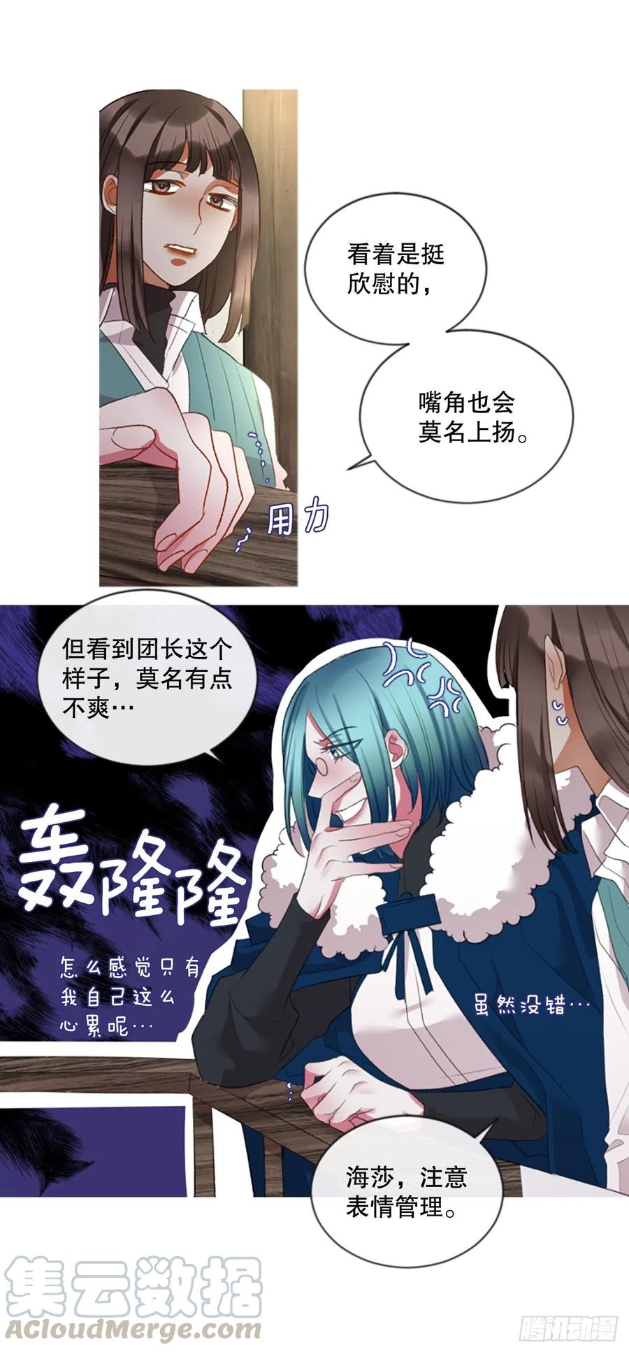 《佣兵女王伊芙琳》78.该死的家伙 第17页