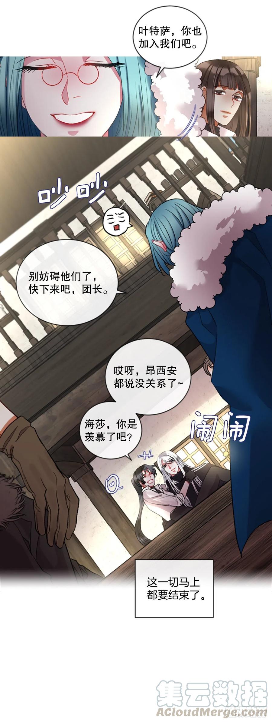 《佣兵女王伊芙琳》78.该死的家伙 第19页