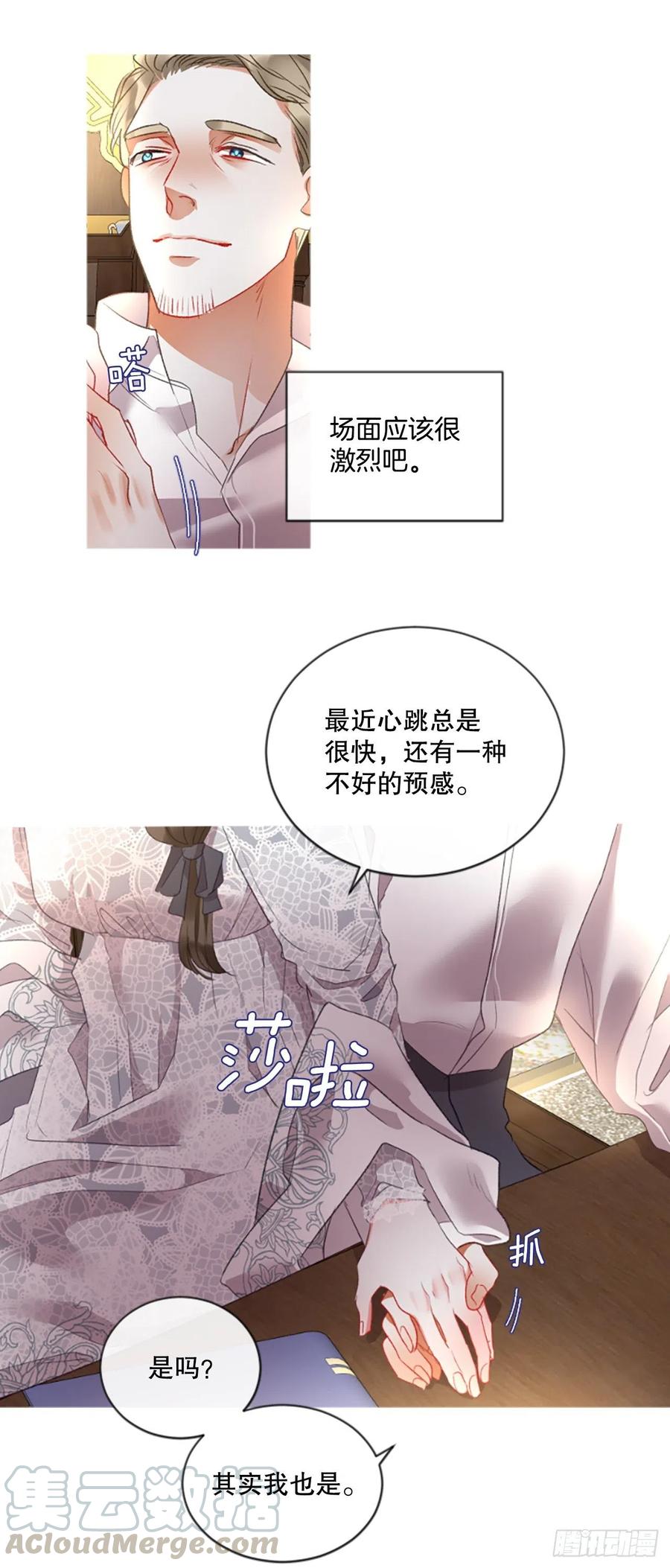 《佣兵女王伊芙琳》78.该死的家伙 第23页