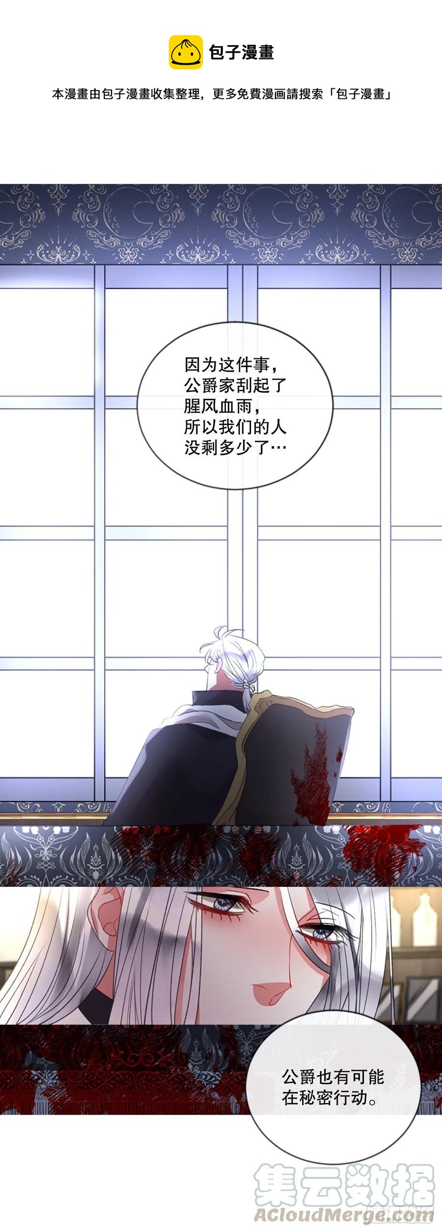 《佣兵女王伊芙琳》78.该死的家伙 第9页