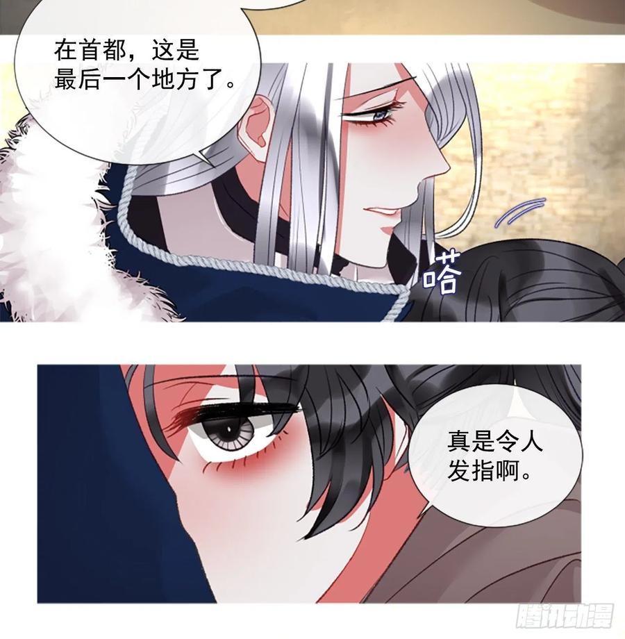 《佣兵女王伊芙琳》76.好好睡一觉 第11页