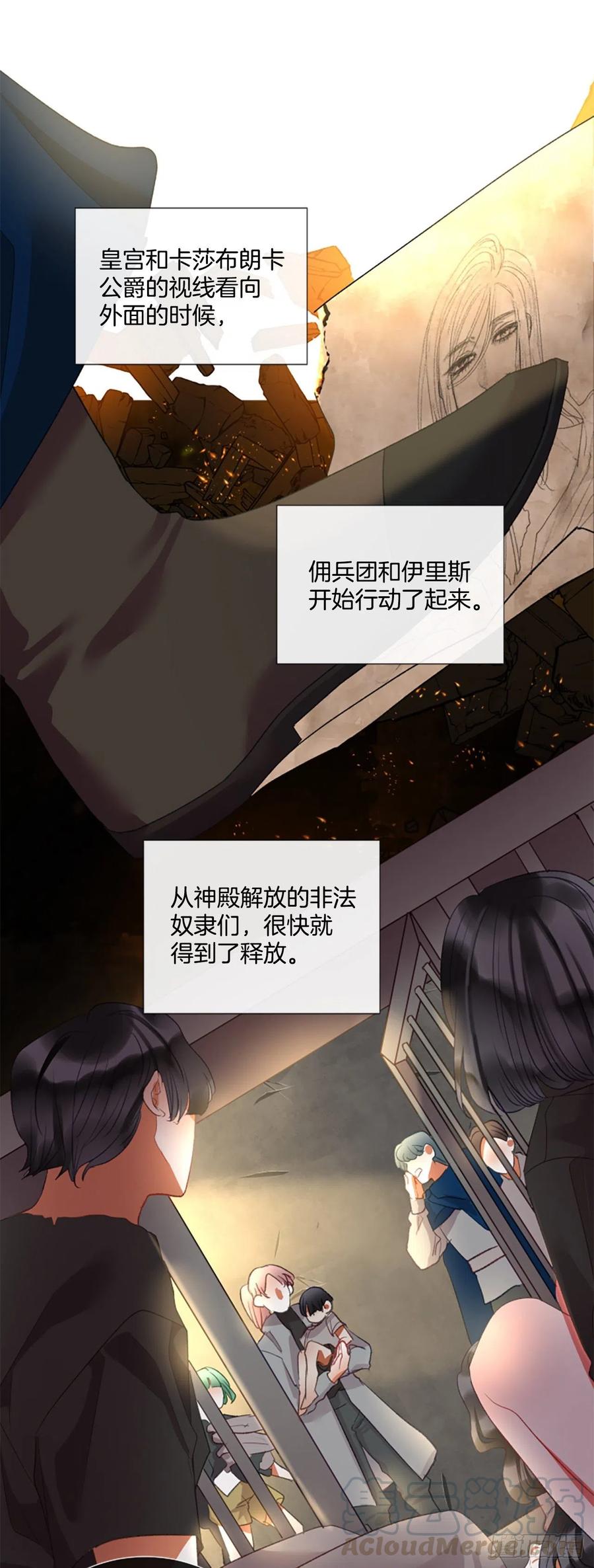 《佣兵女王伊芙琳》76.好好睡一觉 第13页