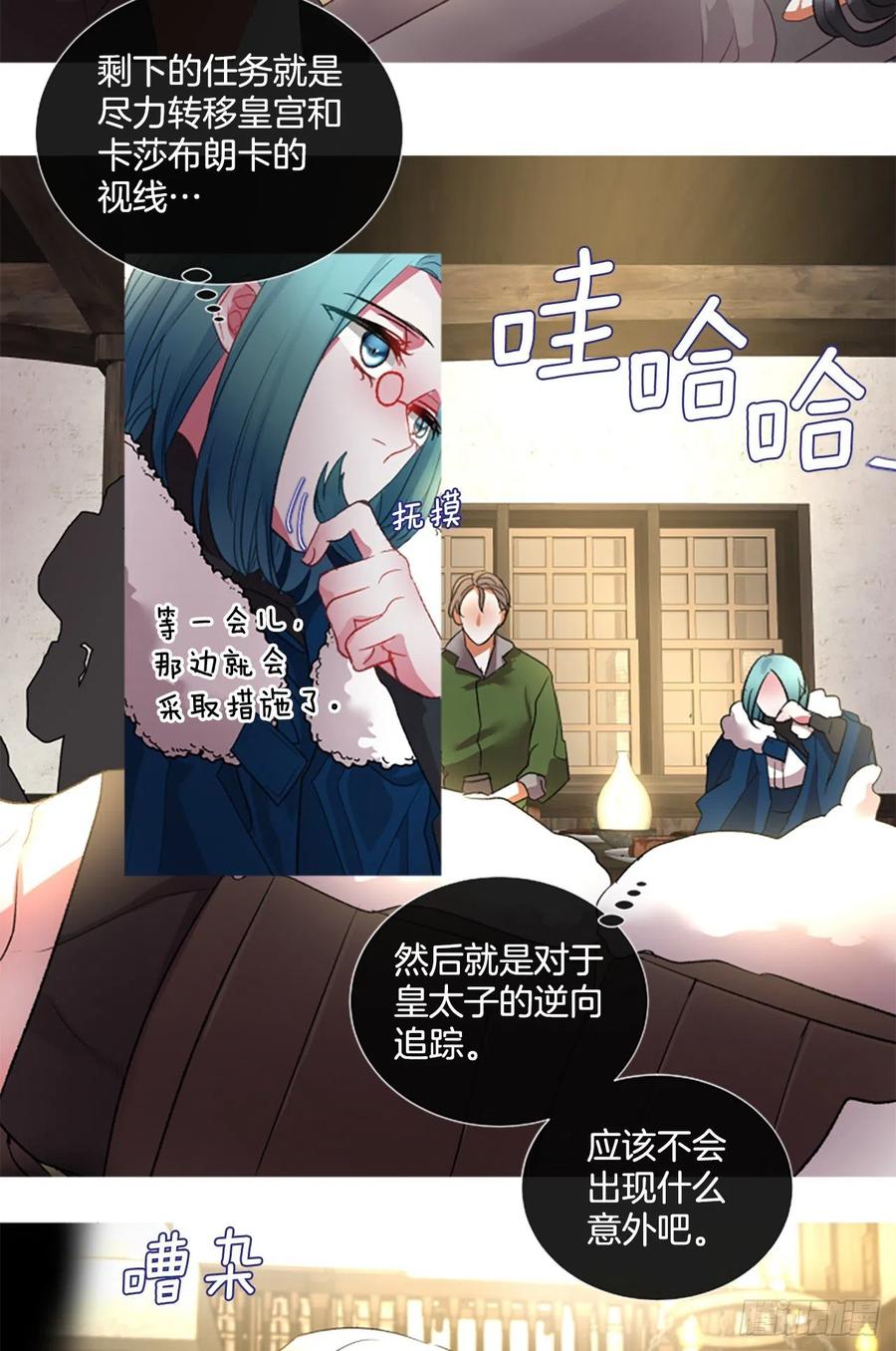 《佣兵女王伊芙琳》76.好好睡一觉 第14页