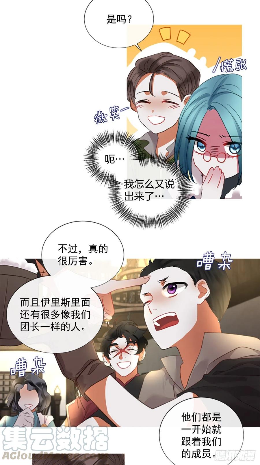 《佣兵女王伊芙琳》76.好好睡一觉 第16页