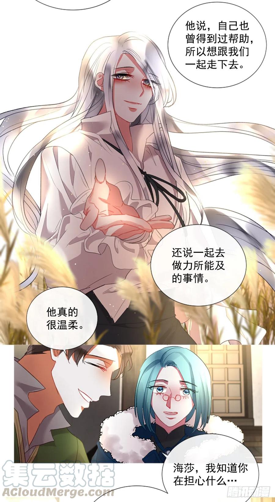 《佣兵女王伊芙琳》76.好好睡一觉 第19页