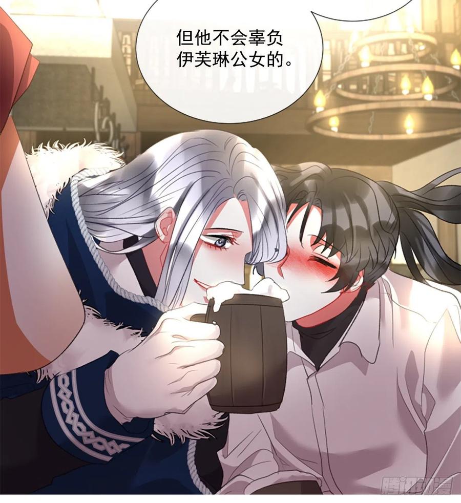 《佣兵女王伊芙琳》76.好好睡一觉 第20页