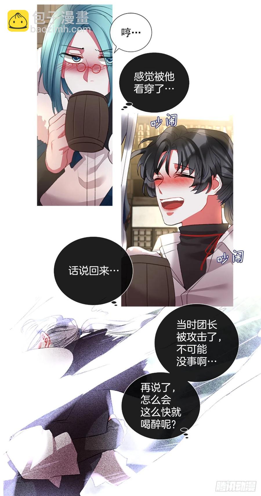 《佣兵女王伊芙琳》76.好好睡一觉 第21页