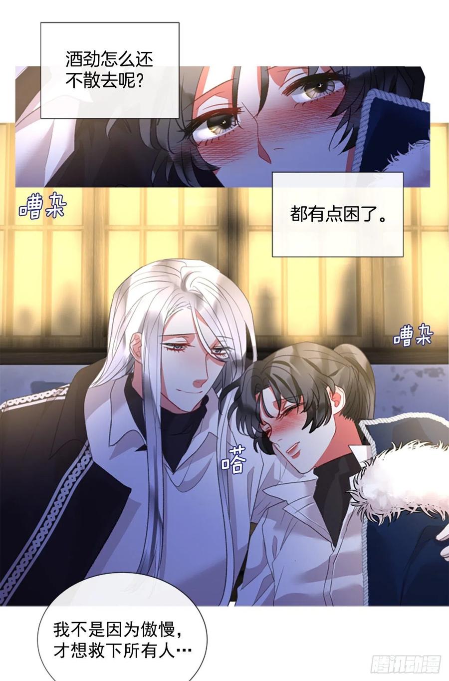 《佣兵女王伊芙琳》76.好好睡一觉 第27页