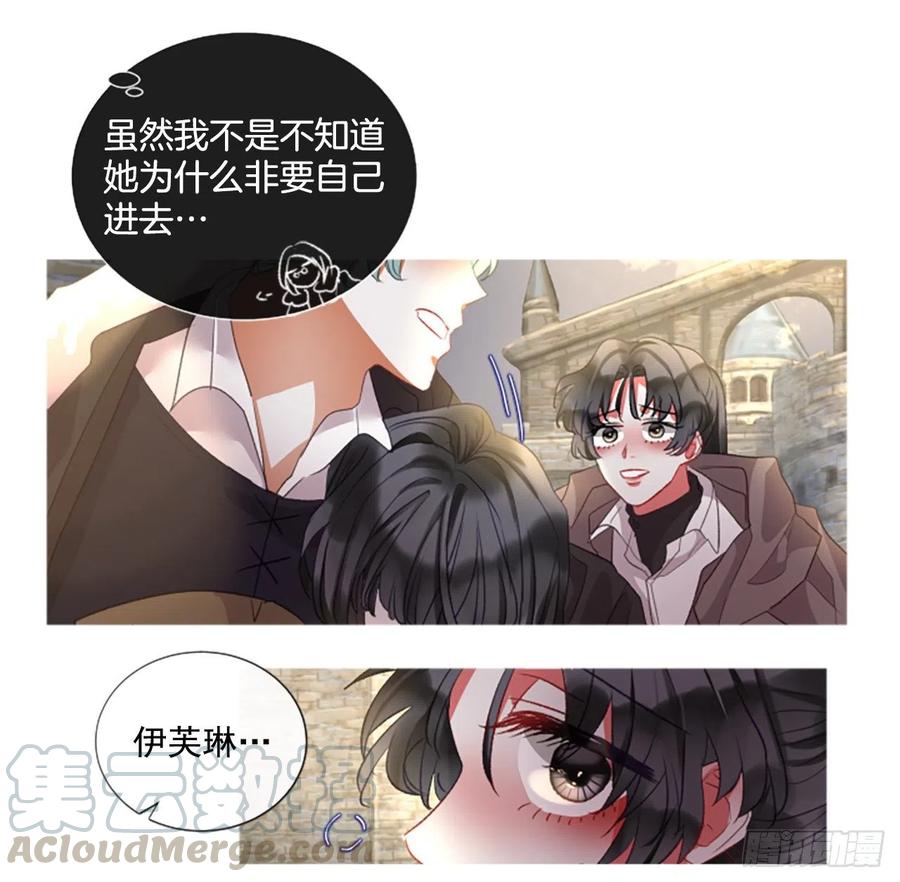 《佣兵女王伊芙琳》76.好好睡一觉 第4页