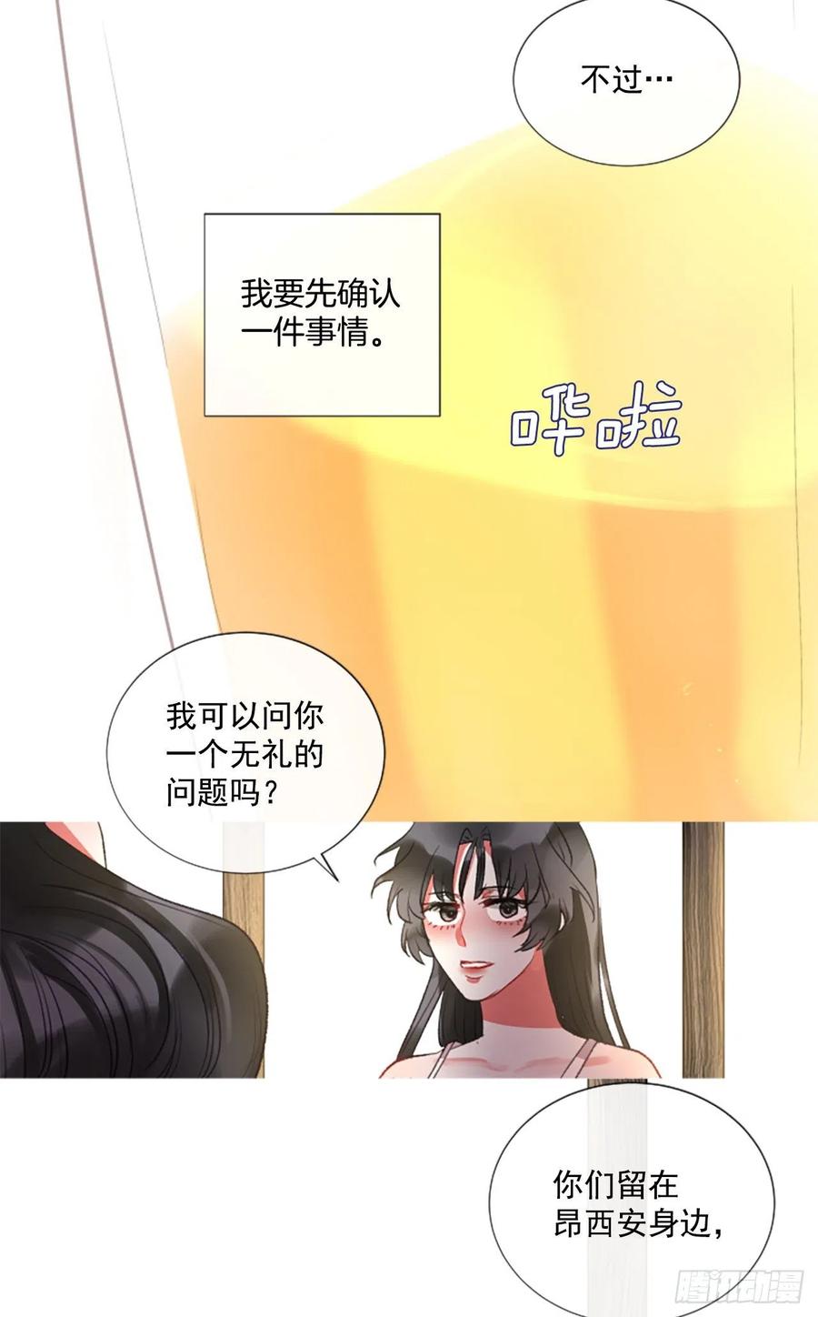 《佣兵女王伊芙琳》77.温柔的漂亮姐姐 第14页