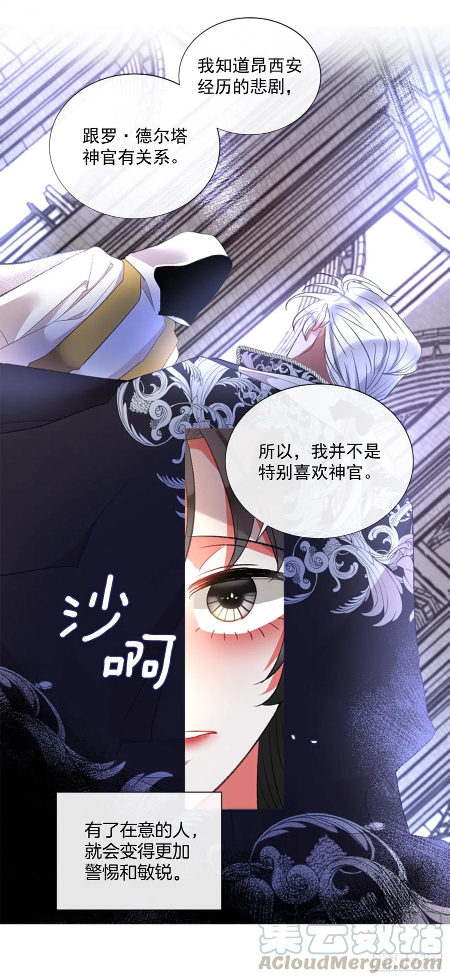 《佣兵女王伊芙琳》77.温柔的漂亮姐姐 第16页