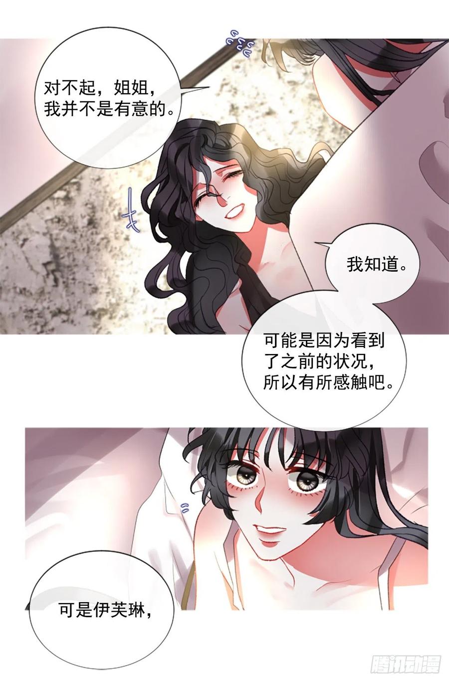 《佣兵女王伊芙琳》77.温柔的漂亮姐姐 第20页