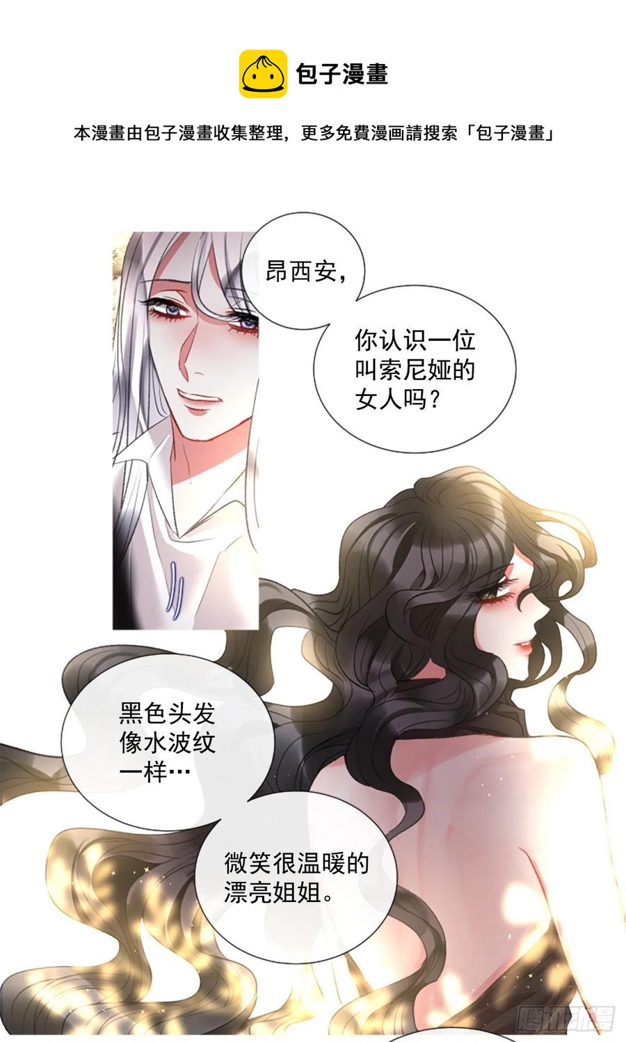 《佣兵女王伊芙琳》77.温柔的漂亮姐姐 第29页