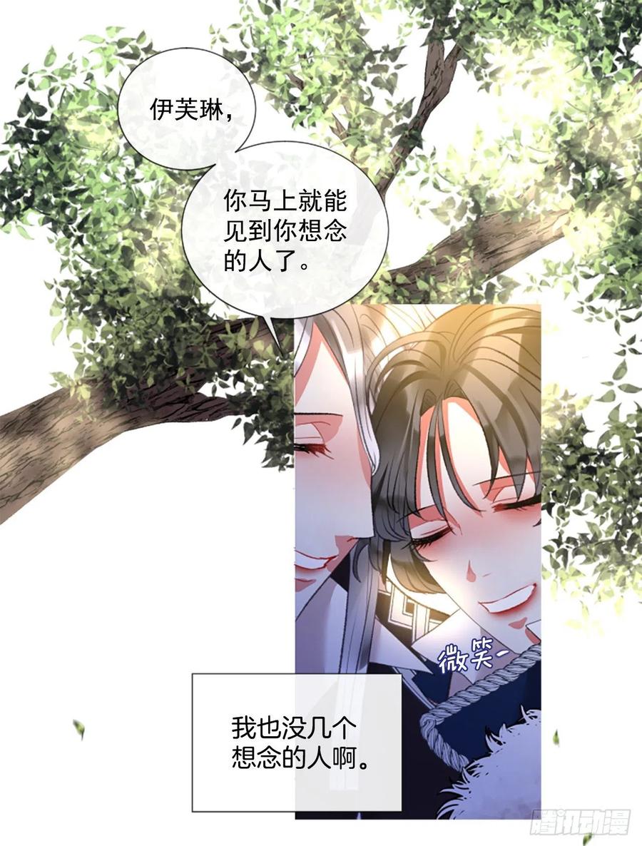 《佣兵女王伊芙琳》77.温柔的漂亮姐姐 第2页