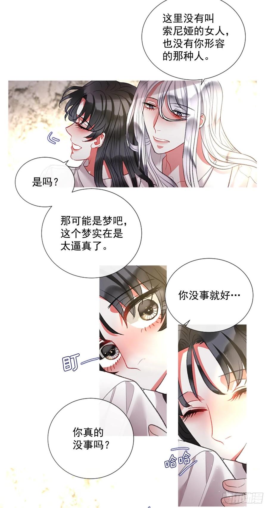 《佣兵女王伊芙琳》77.温柔的漂亮姐姐 第30页