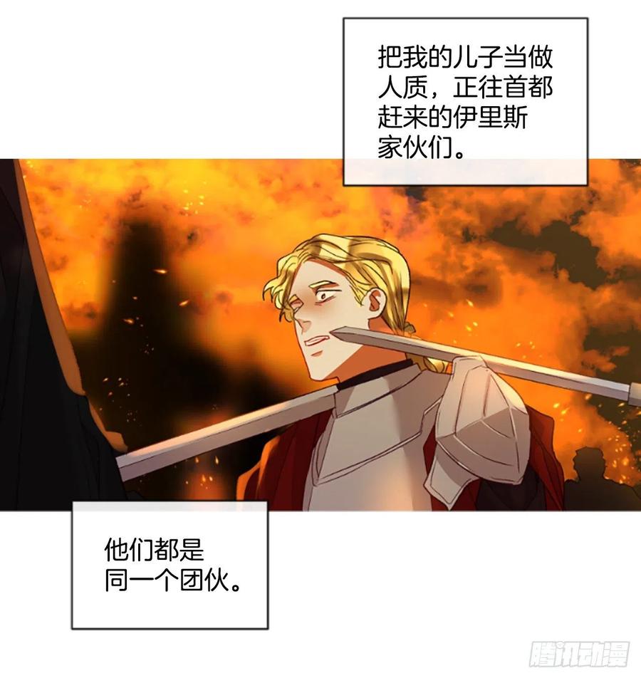 《佣兵女王伊芙琳》81.宁静的夜晚 第10页