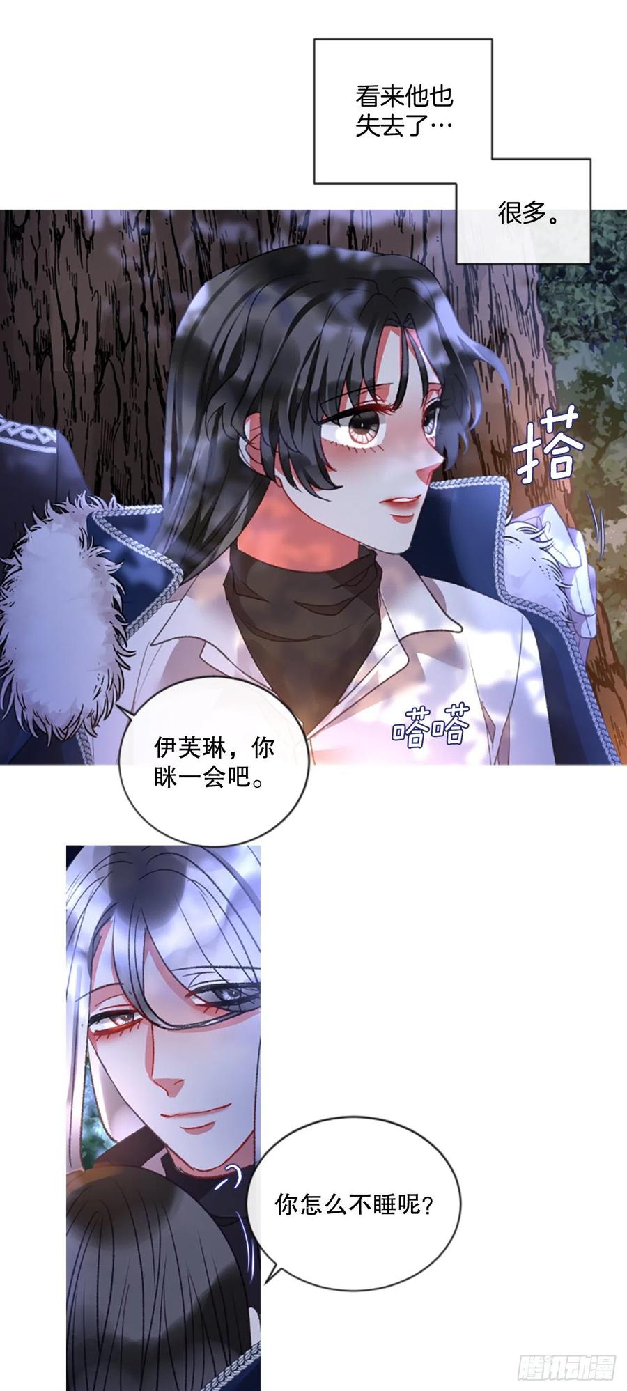 《佣兵女王伊芙琳》81.宁静的夜晚 第16页