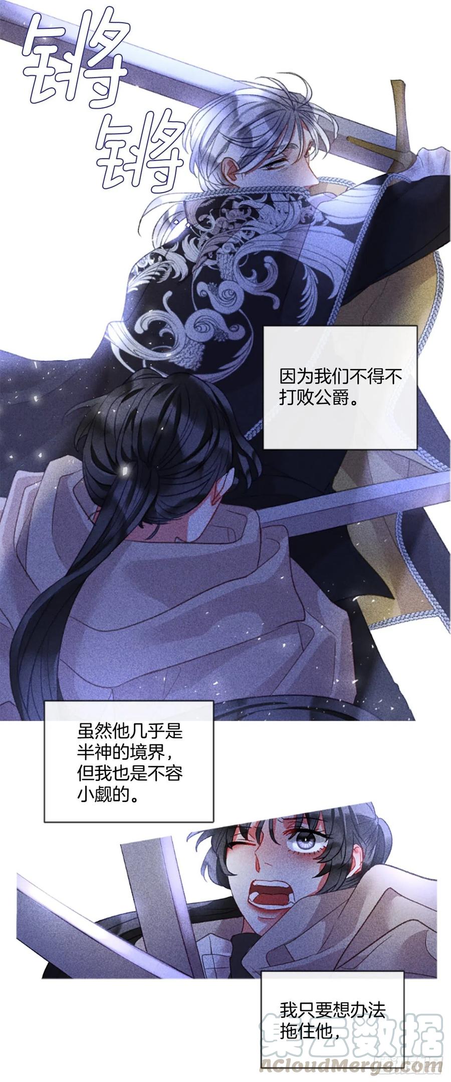 《佣兵女王伊芙琳》81.宁静的夜晚 第19页