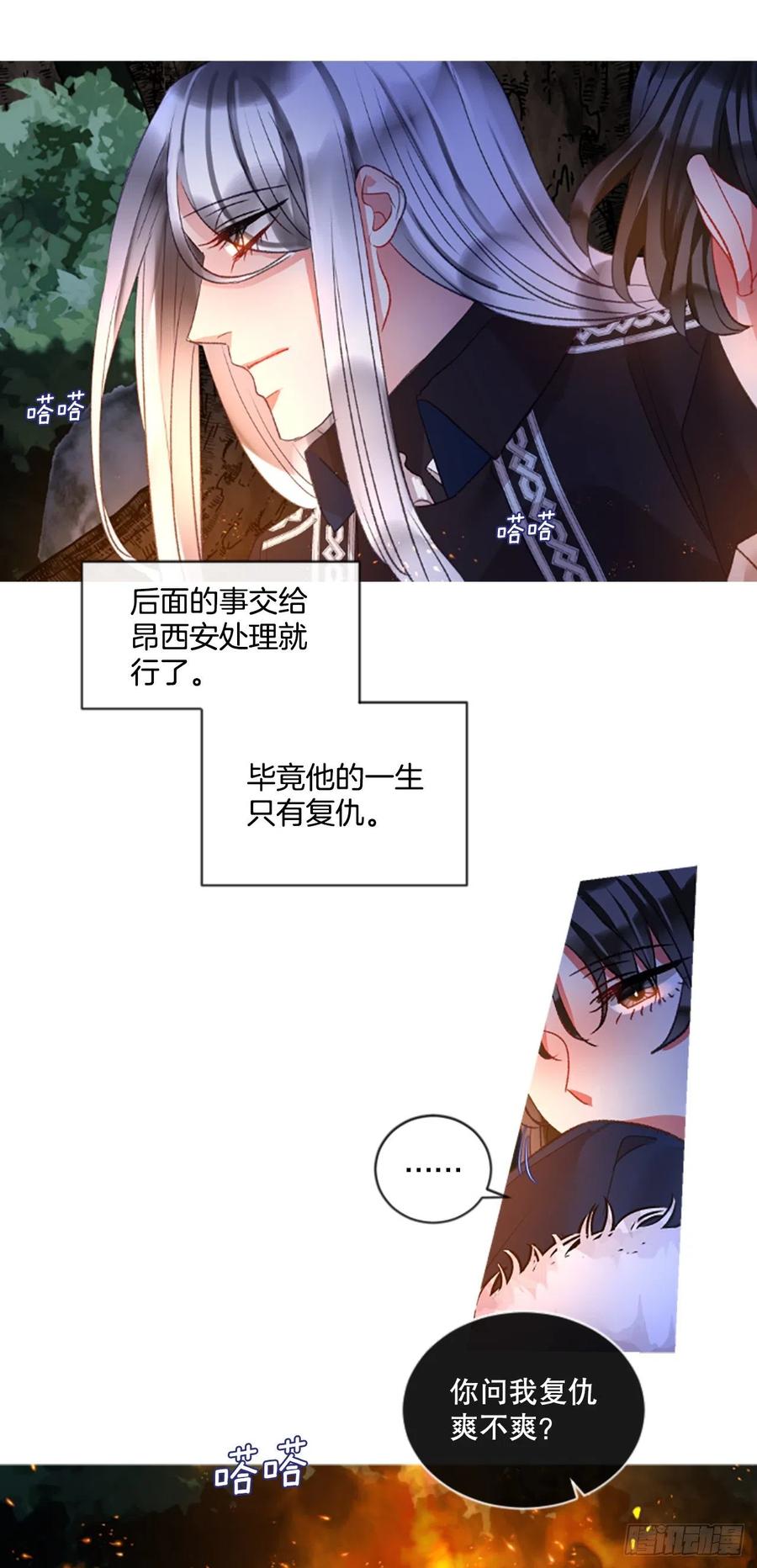 《佣兵女王伊芙琳》81.宁静的夜晚 第20页