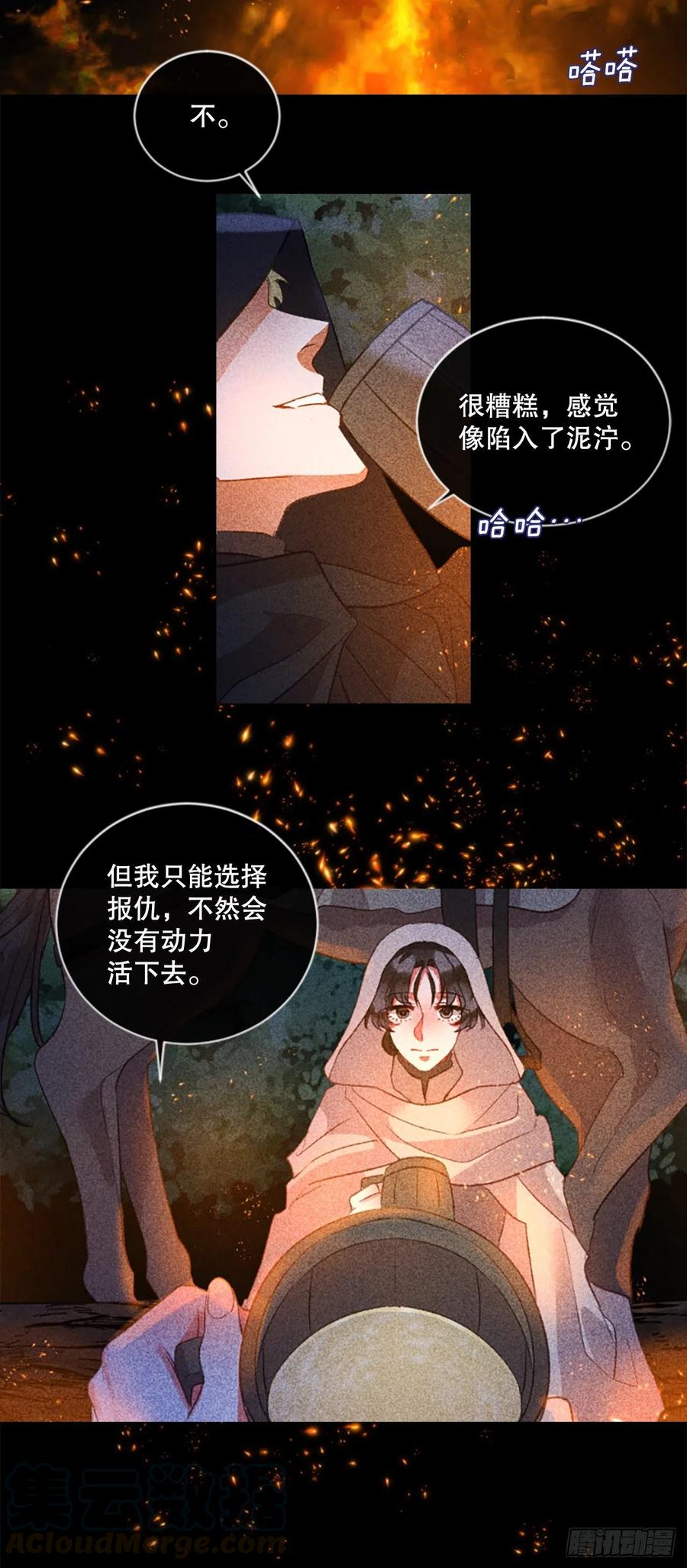 《佣兵女王伊芙琳》81.宁静的夜晚 第21页