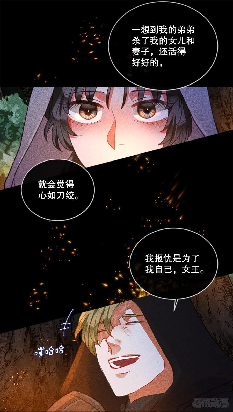 《佣兵女王伊芙琳》81.宁静的夜晚 第22页