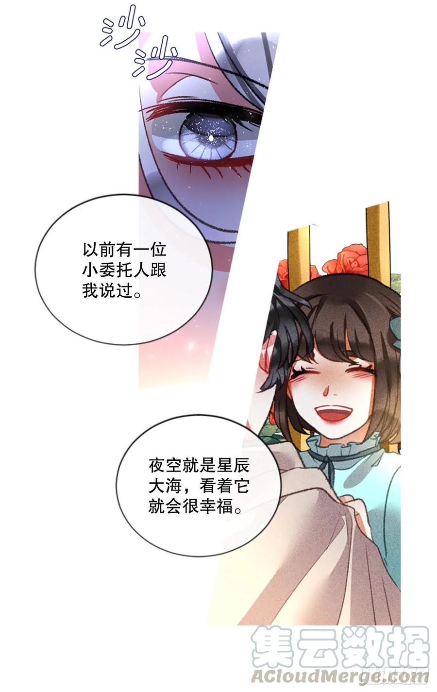 《佣兵女王伊芙琳》81.宁静的夜晚 第27页