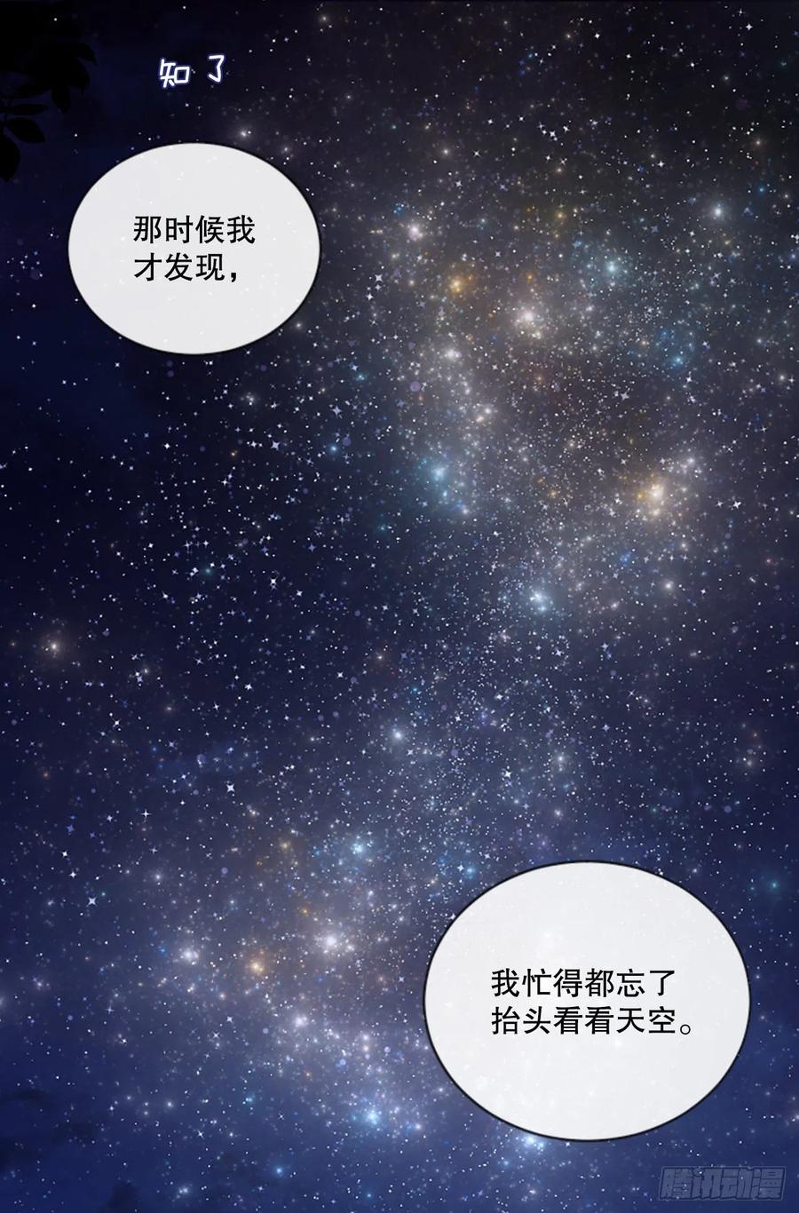 《佣兵女王伊芙琳》81.宁静的夜晚 第28页