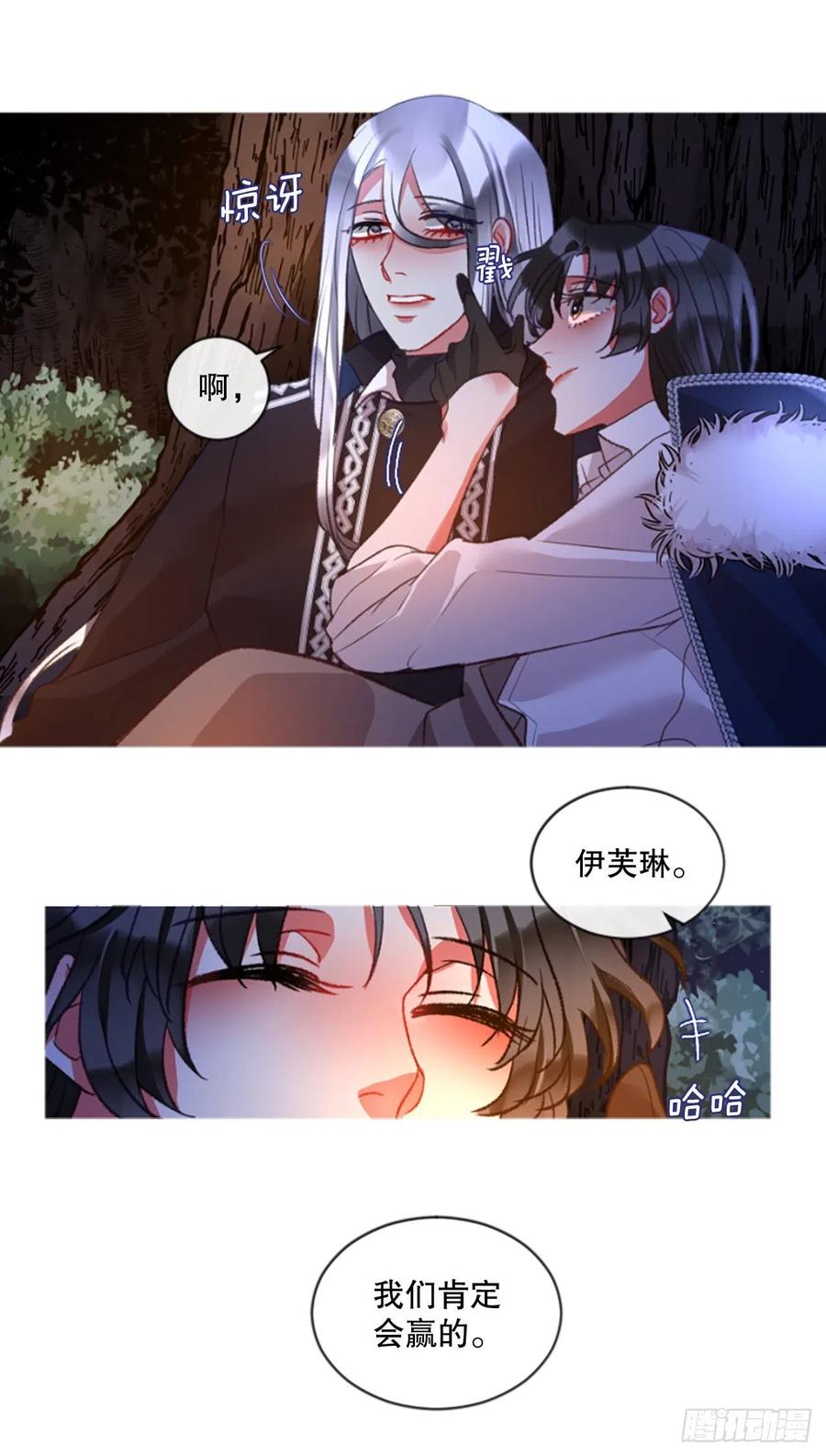 《佣兵女王伊芙琳》81.宁静的夜晚 第30页