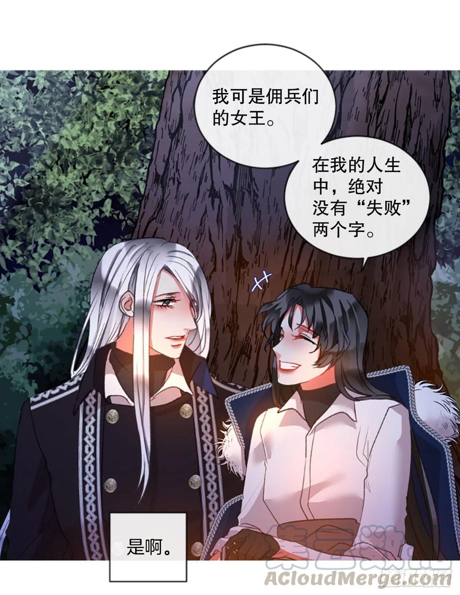 《佣兵女王伊芙琳》81.宁静的夜晚 第31页