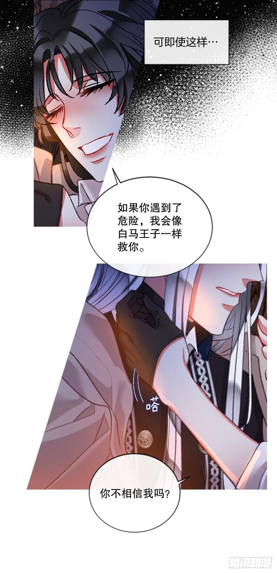 《佣兵女王伊芙琳》81.宁静的夜晚 第36页