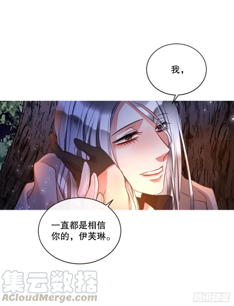 《佣兵女王伊芙琳》81.宁静的夜晚 第37页