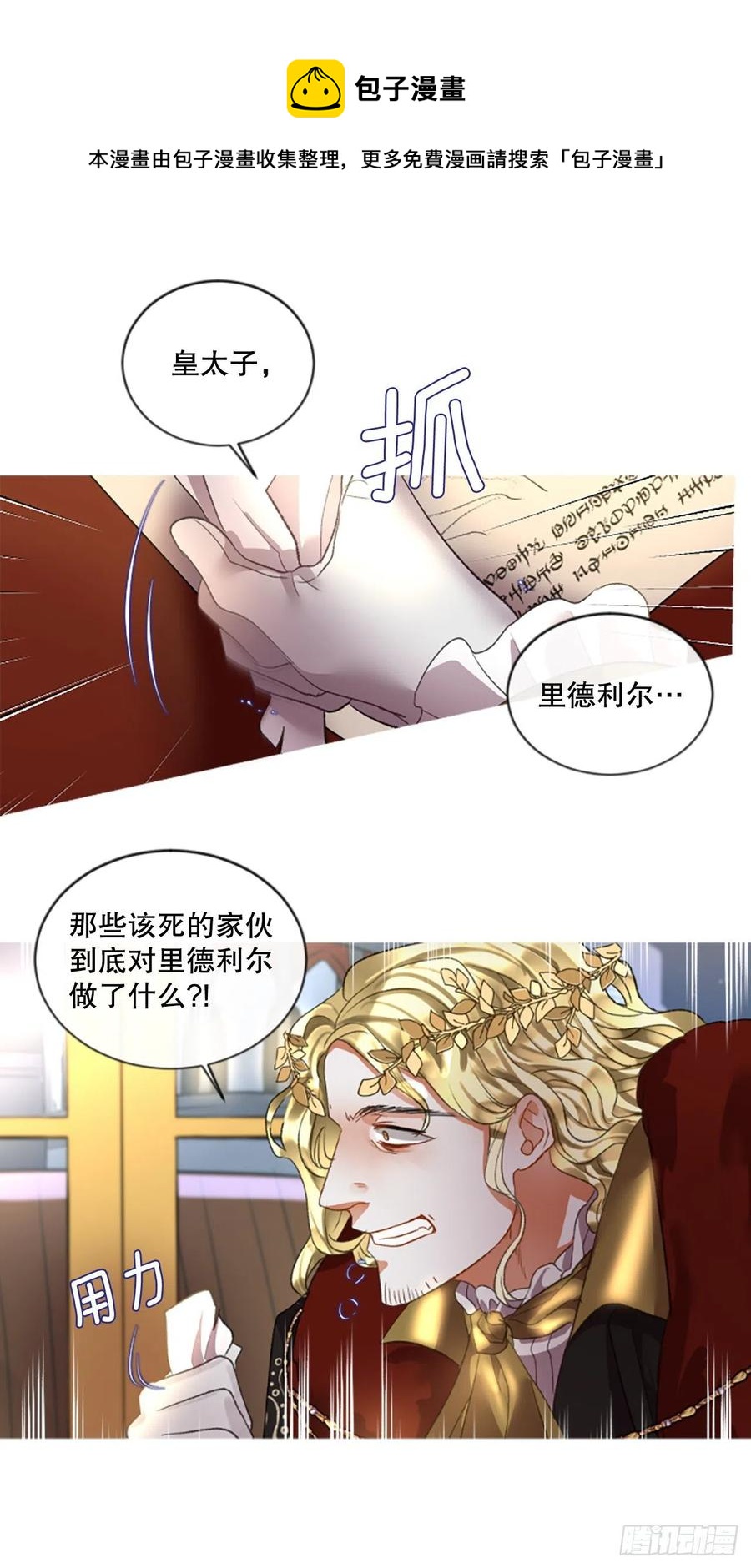 《佣兵女王伊芙琳》81.宁静的夜晚 第4页