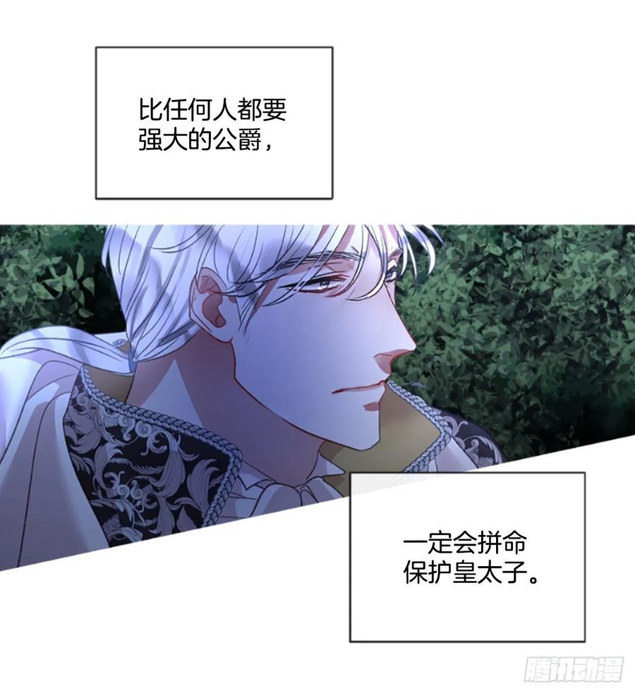 《佣兵女王伊芙琳》81.宁静的夜晚 第6页