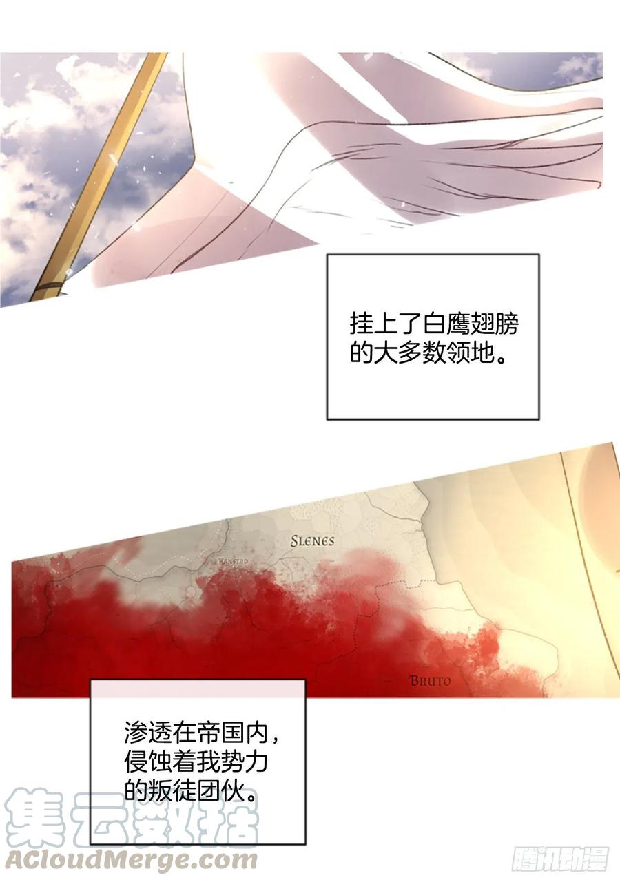 《佣兵女王伊芙琳》81.宁静的夜晚 第9页