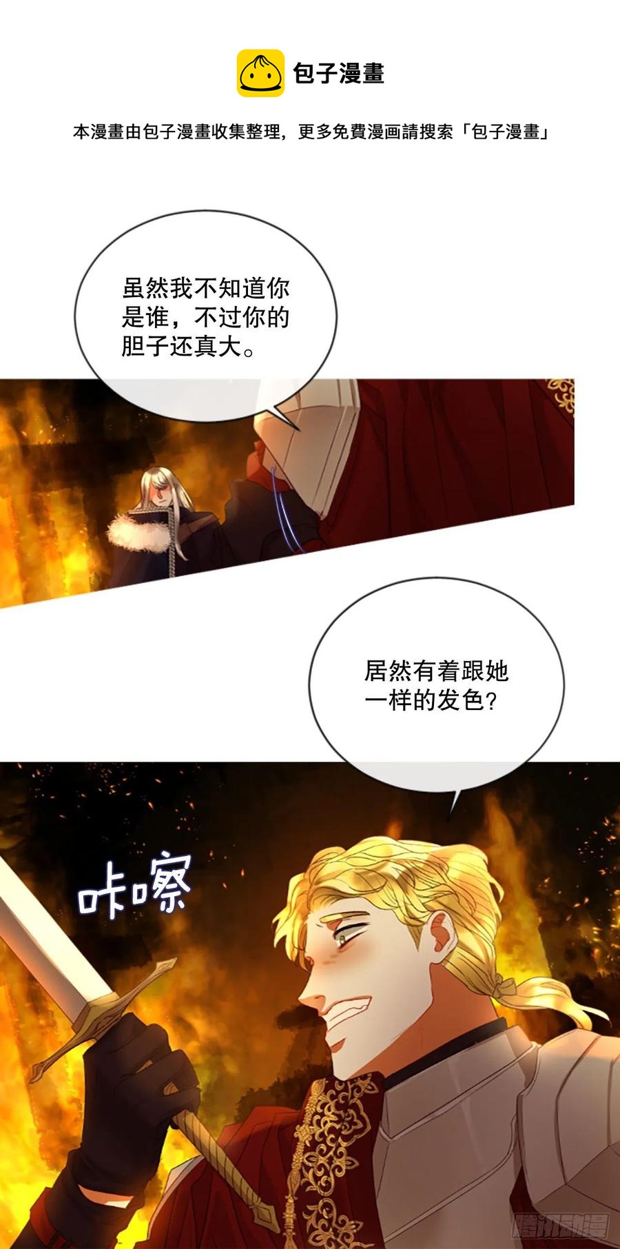 《佣兵女王伊芙琳》79.你不可能是昂西安 第16页