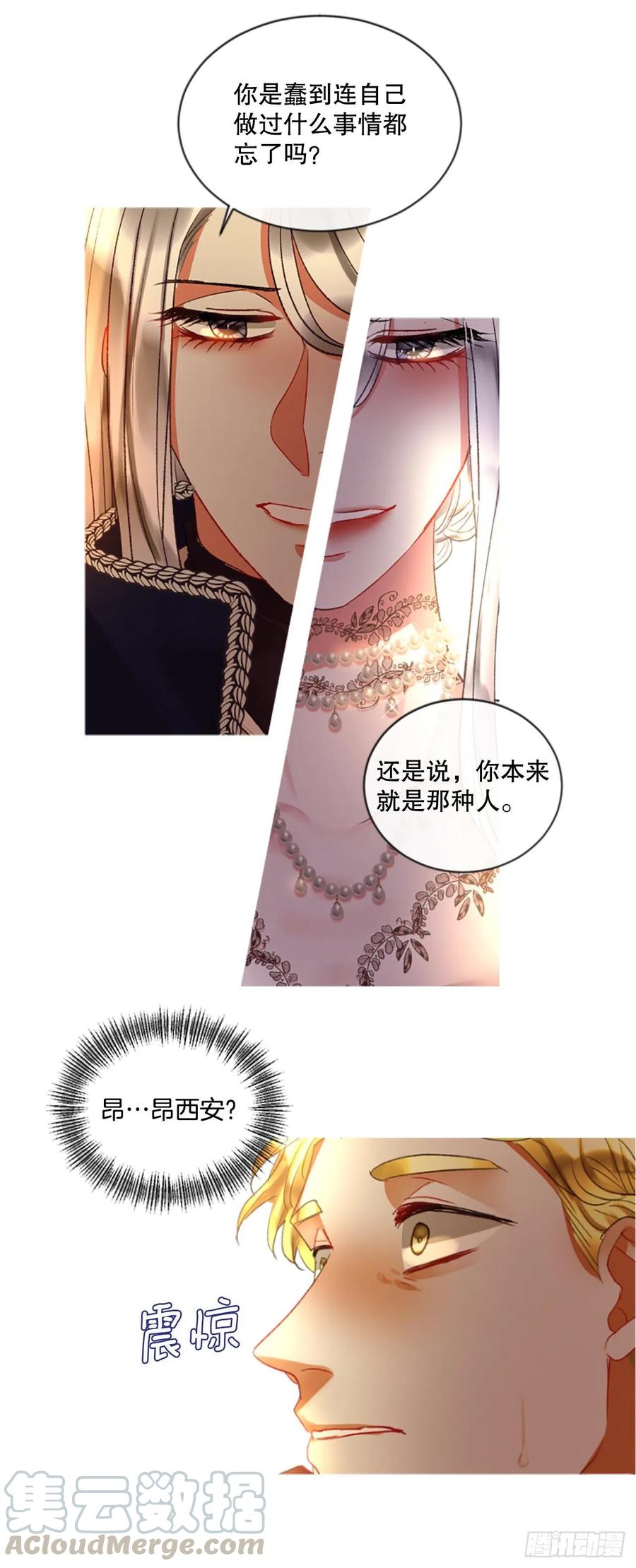 《佣兵女王伊芙琳》79.你不可能是昂西安 第17页
