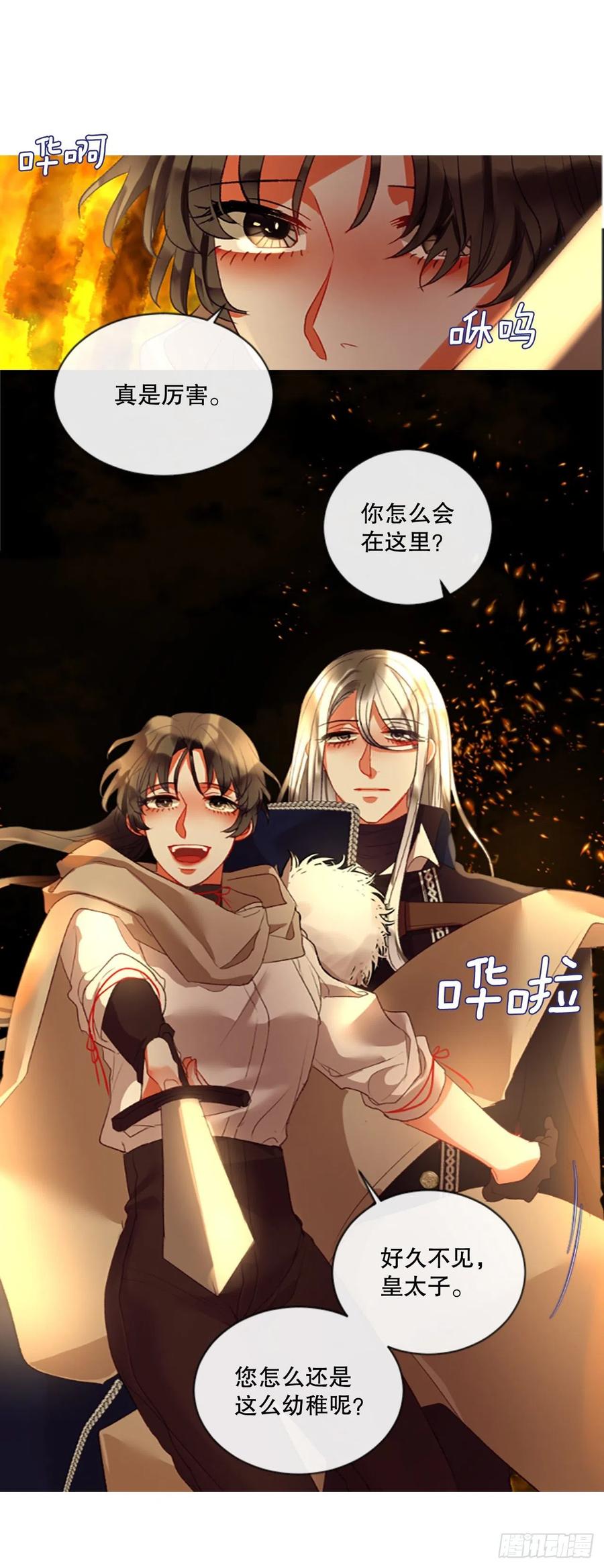 《佣兵女王伊芙琳》79.你不可能是昂西安 第20页