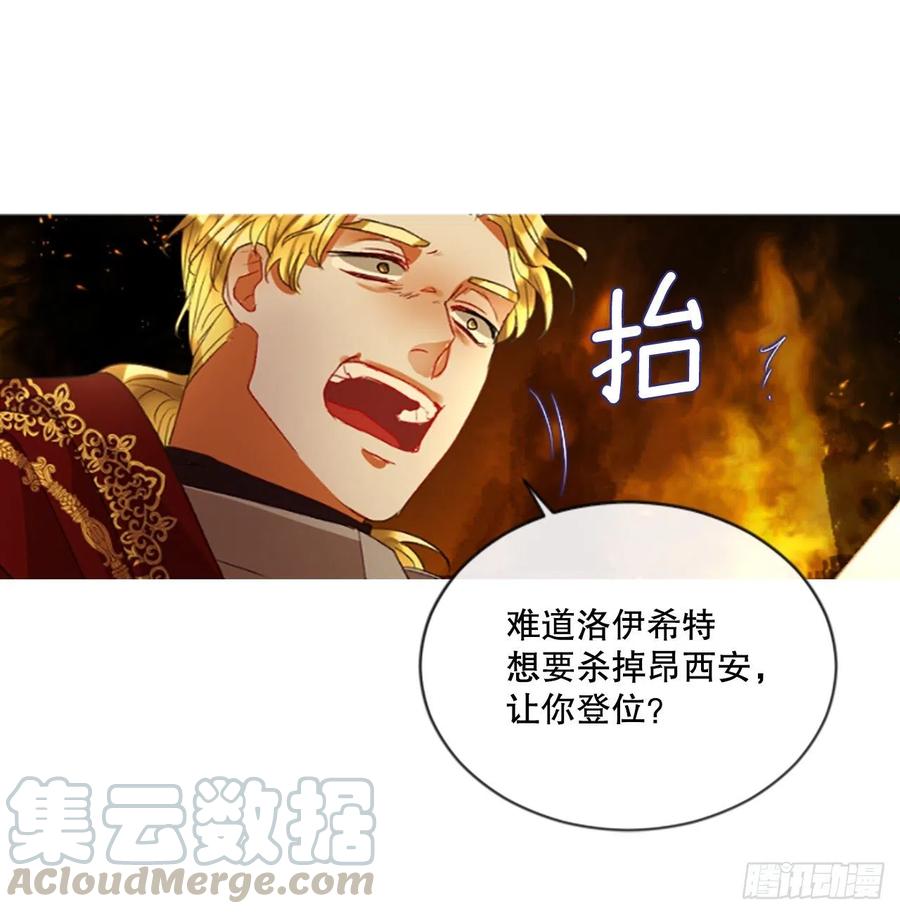 《佣兵女王伊芙琳》79.你不可能是昂西安 第21页
