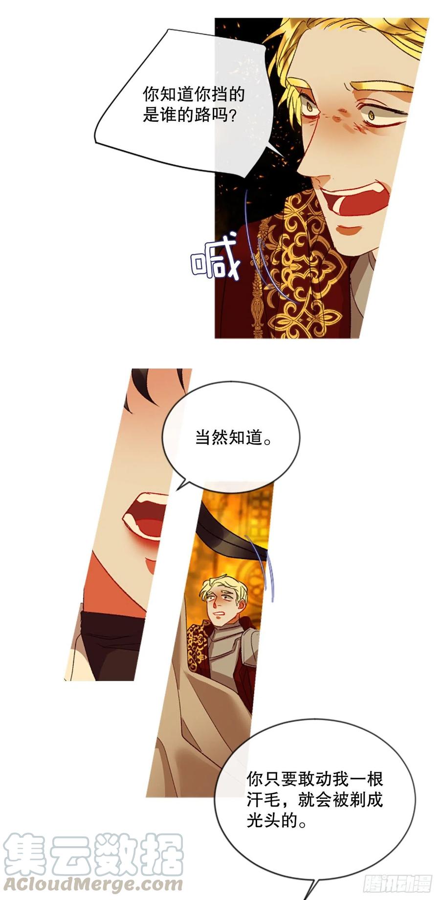 《佣兵女王伊芙琳》79.你不可能是昂西安 第23页