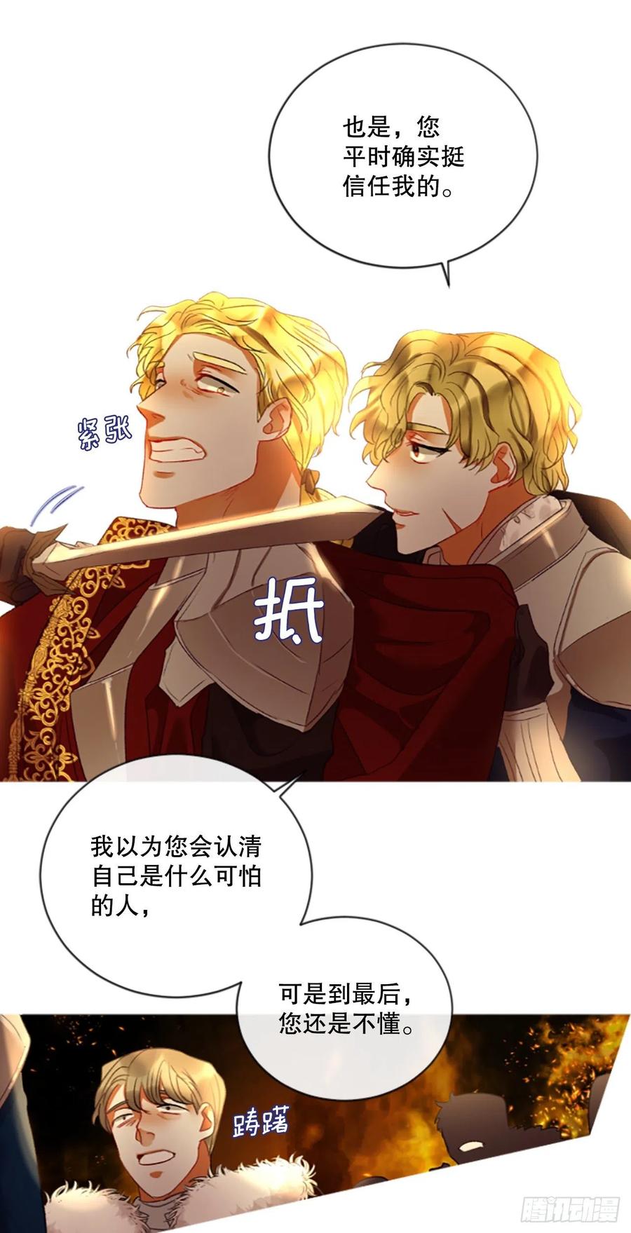 《佣兵女王伊芙琳》79.你不可能是昂西安 第28页