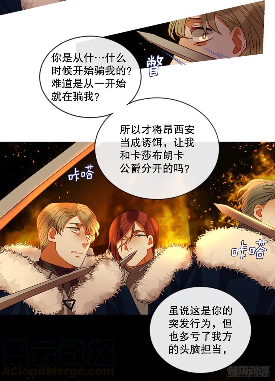 《佣兵女王伊芙琳》79.你不可能是昂西安 第29页
