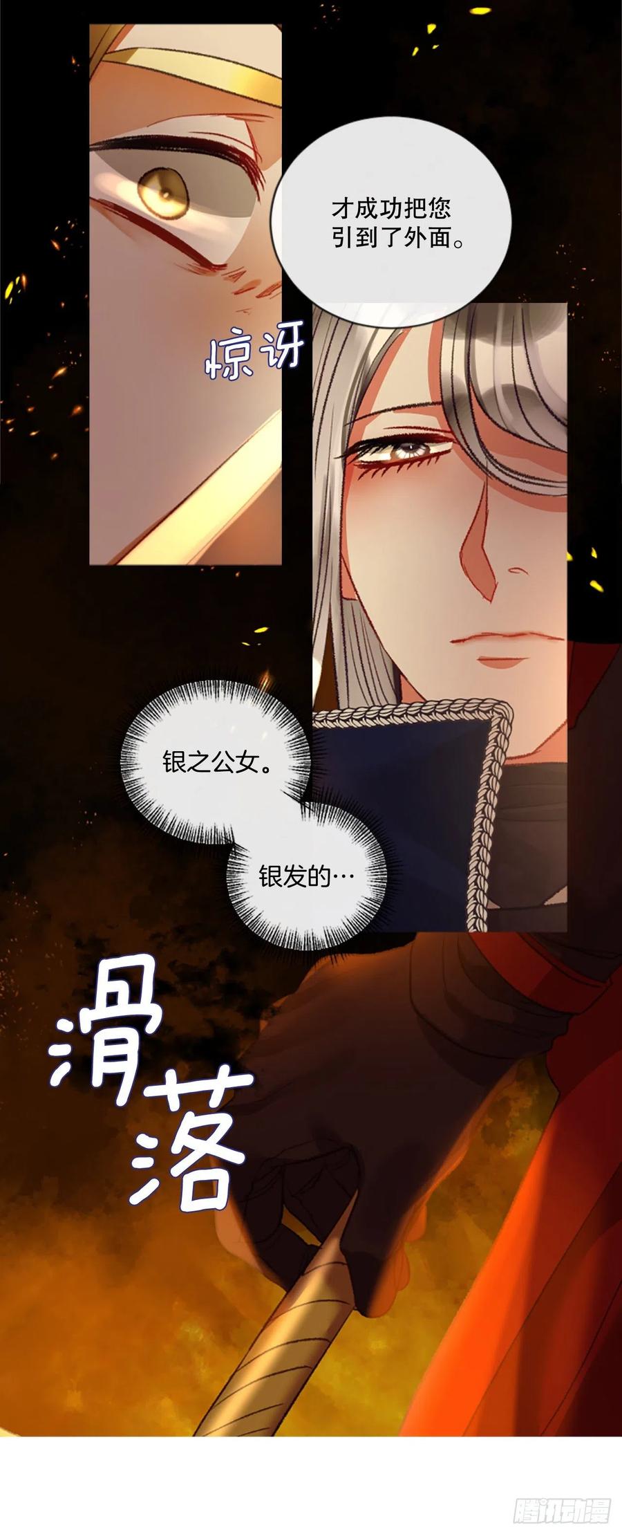 《佣兵女王伊芙琳》79.你不可能是昂西安 第30页