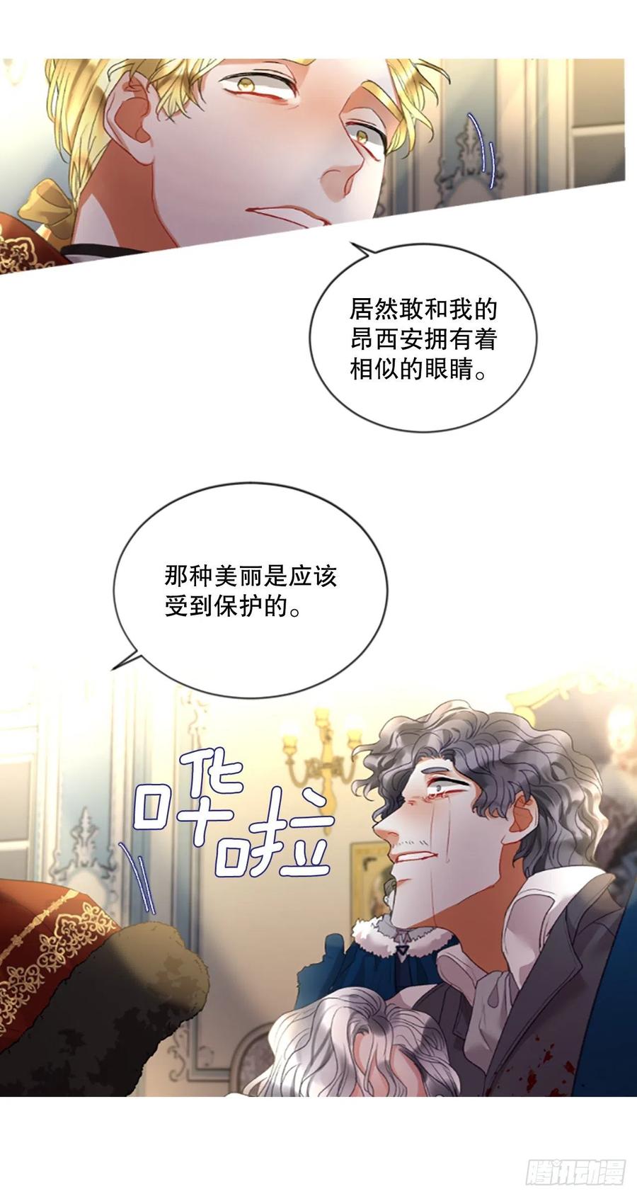 《佣兵女王伊芙琳》79.你不可能是昂西安 第4页