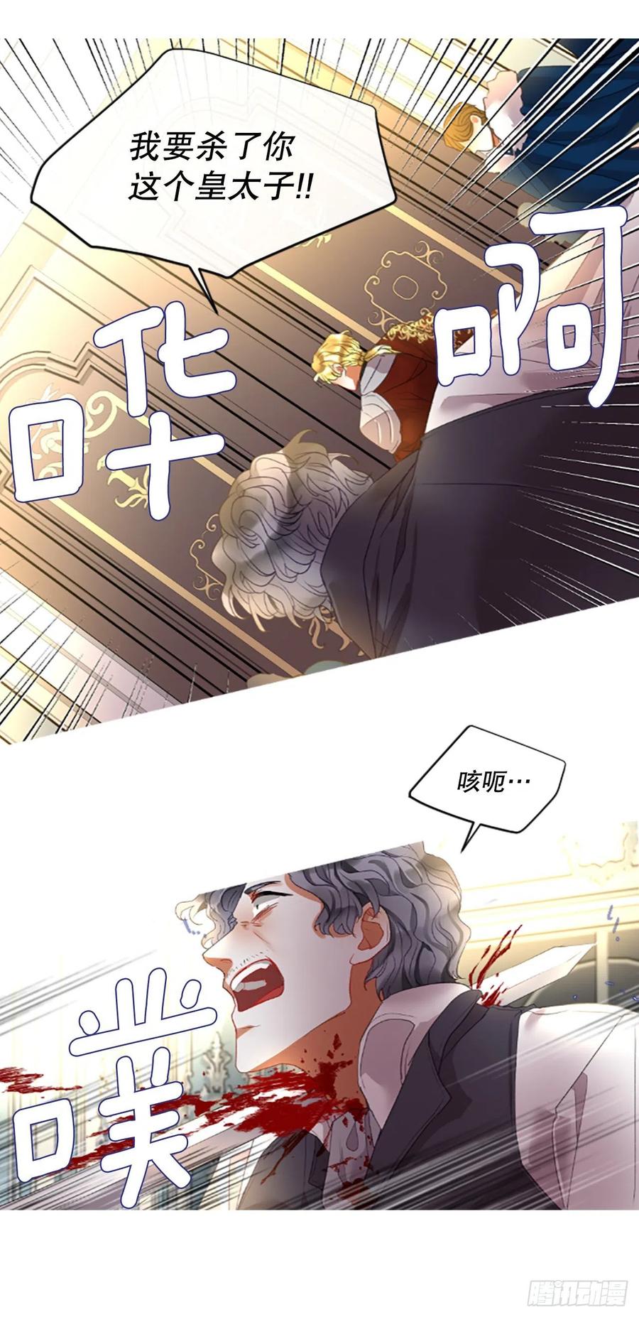 《佣兵女王伊芙琳》79.你不可能是昂西安 第6页