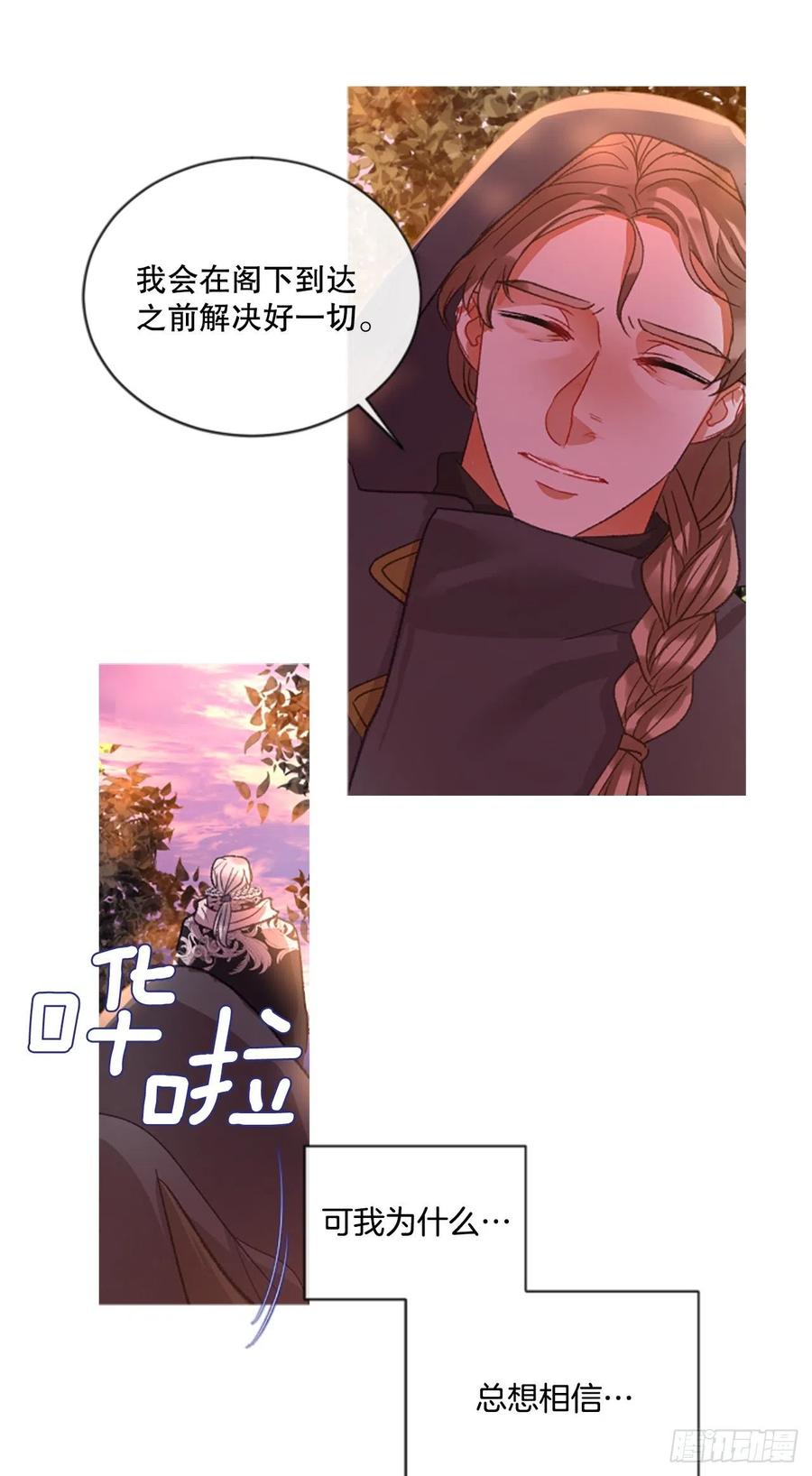 《佣兵女王伊芙琳》82.白鹰伊里斯 第12页