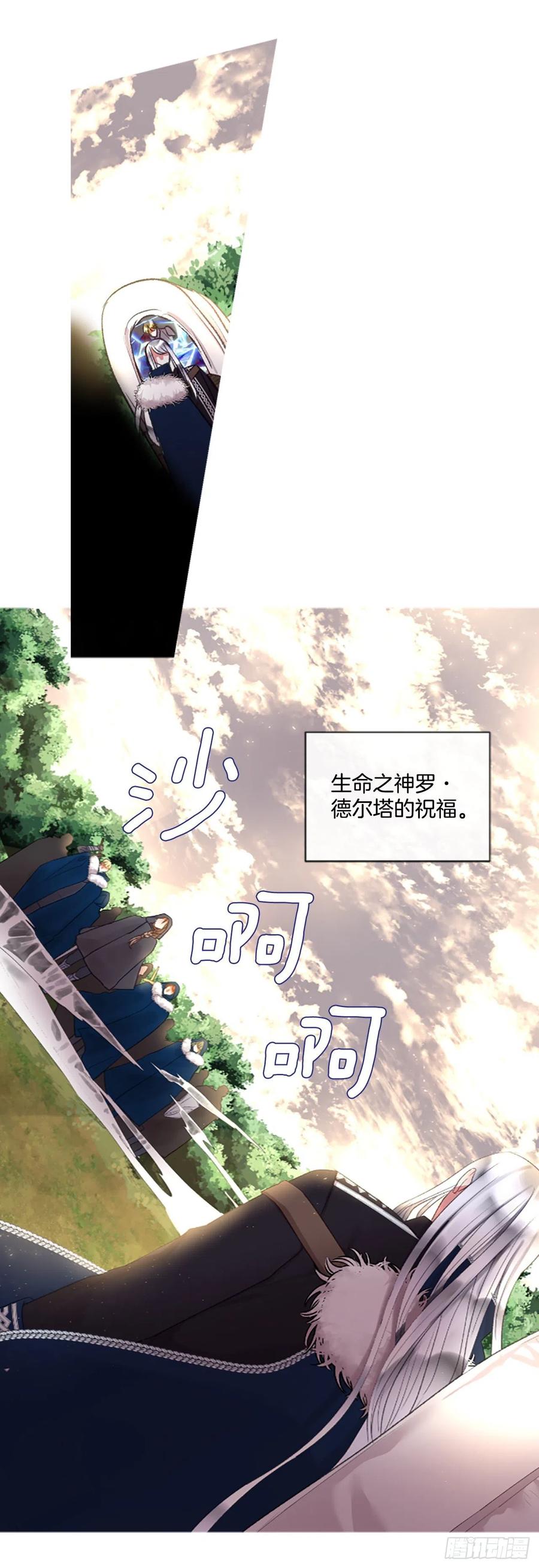 《佣兵女王伊芙琳》82.白鹰伊里斯 第20页