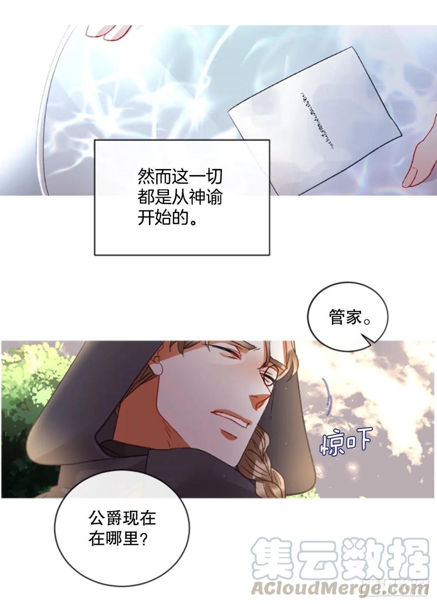 《佣兵女王伊芙琳》82.白鹰伊里斯 第23页