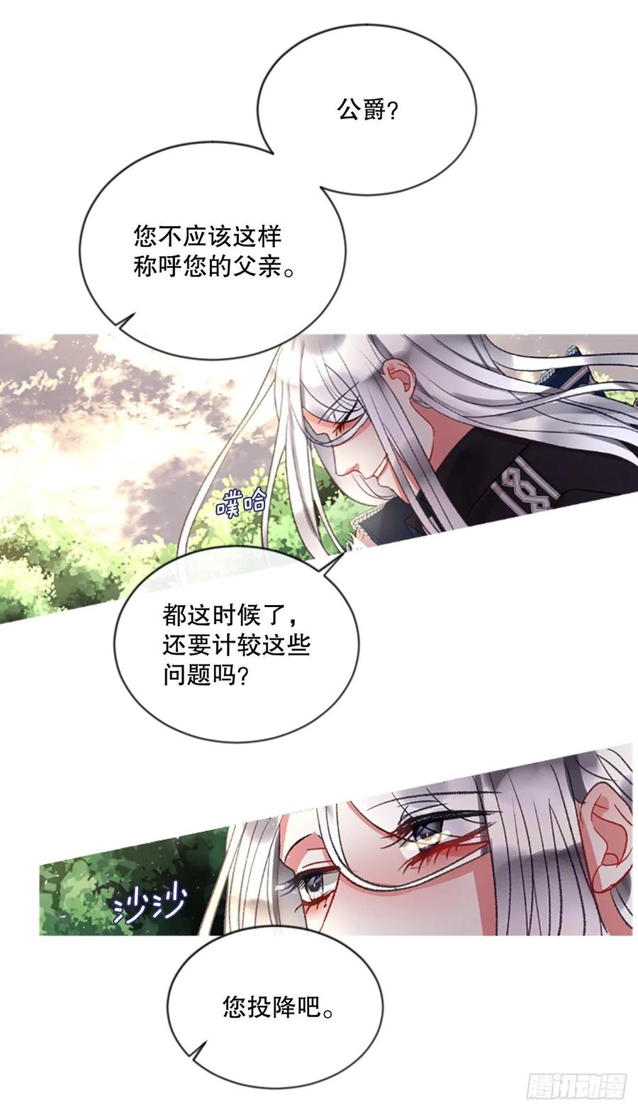 《佣兵女王伊芙琳》82.白鹰伊里斯 第24页