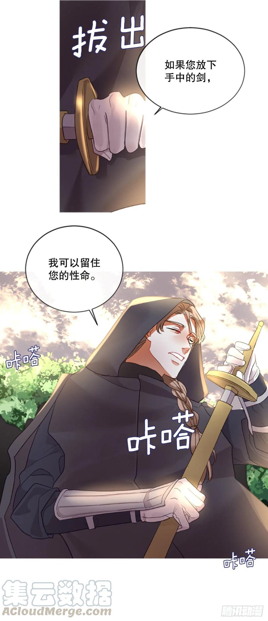 《佣兵女王伊芙琳》82.白鹰伊里斯 第25页
